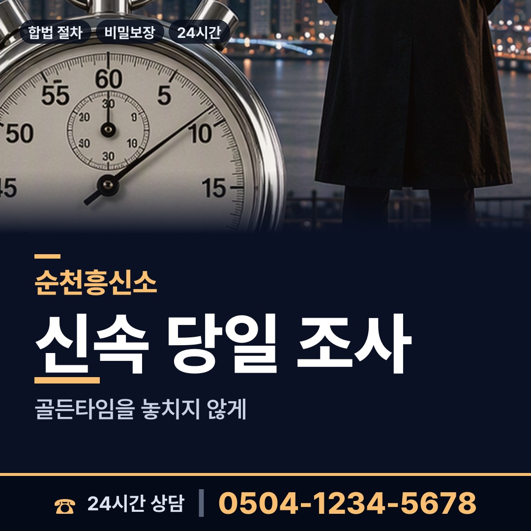 순천 왕조1동 바람증거 상담 안내