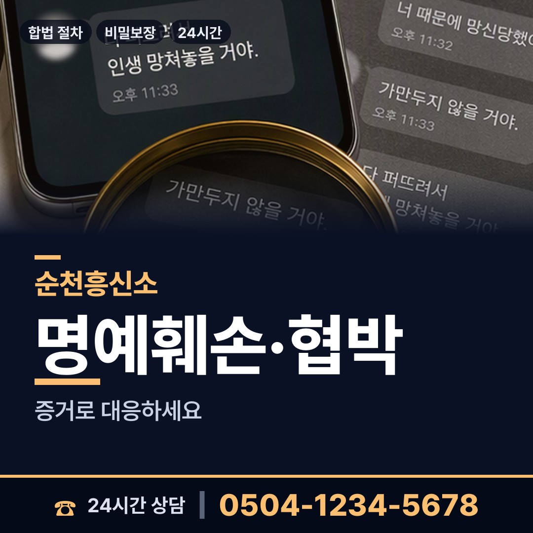 순천 왕조1동 이혼준비조사 상담 안내