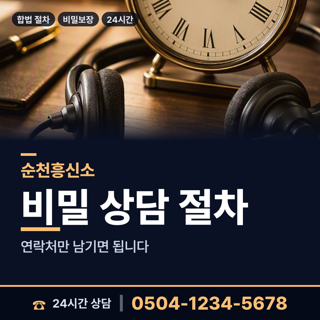 순천 왕조1동 사설탐정 상담 안내