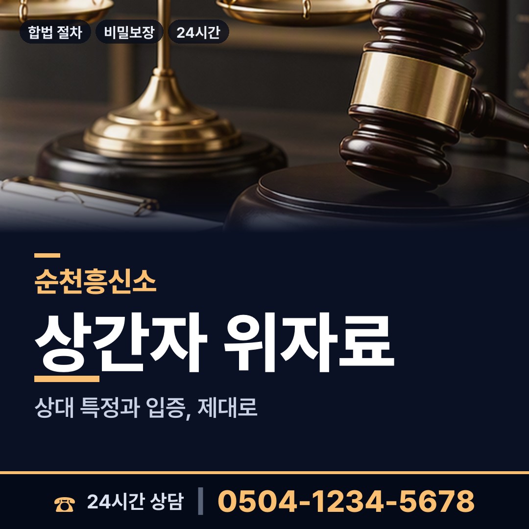 순천 왕조1동 흥신소비용 상담 안내