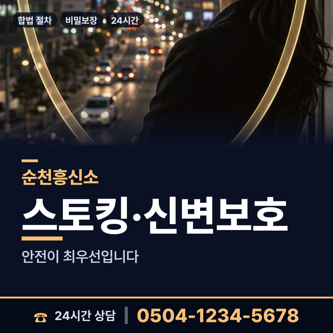 순천 왕조1동 바람증거 상담 안내
