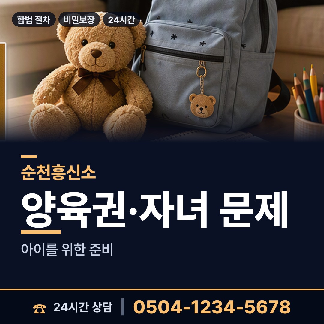 순천 왕조1동 탐정사무소 상담 안내